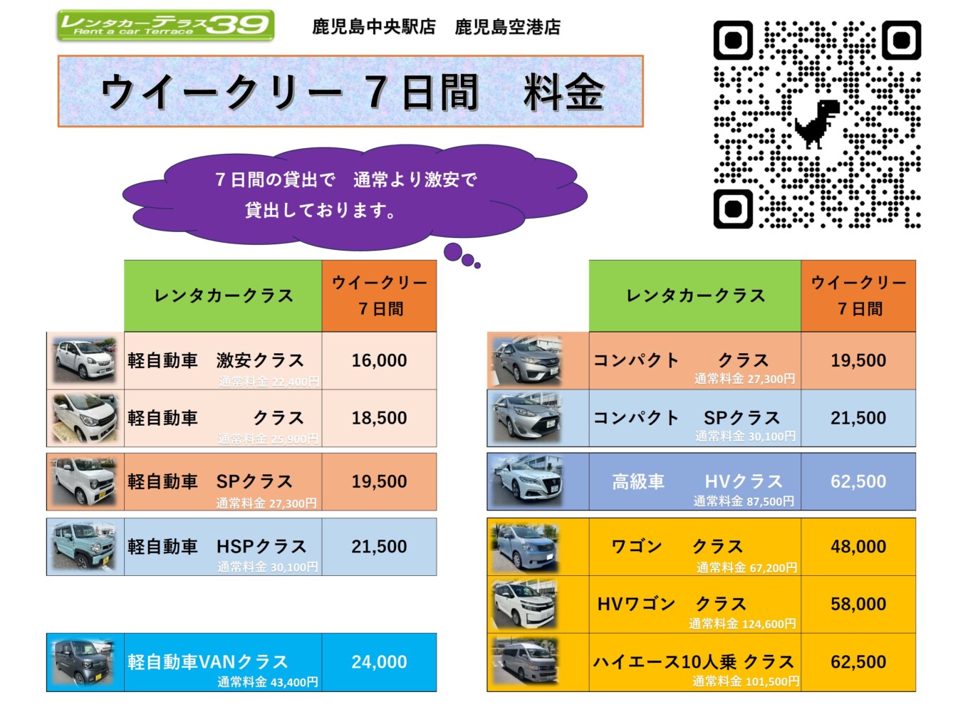 鹿児島空港でレンタカーおよび鹿児島中央駅でレンタカーをお探しの場合 